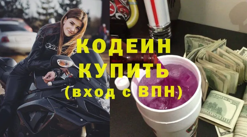 Кодеин Purple Drank  наркотики  Барыш 